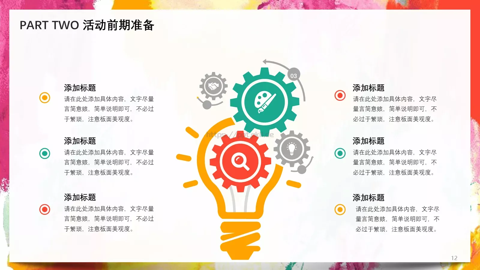 营销活动策划PPT模板 第 12 页预览图