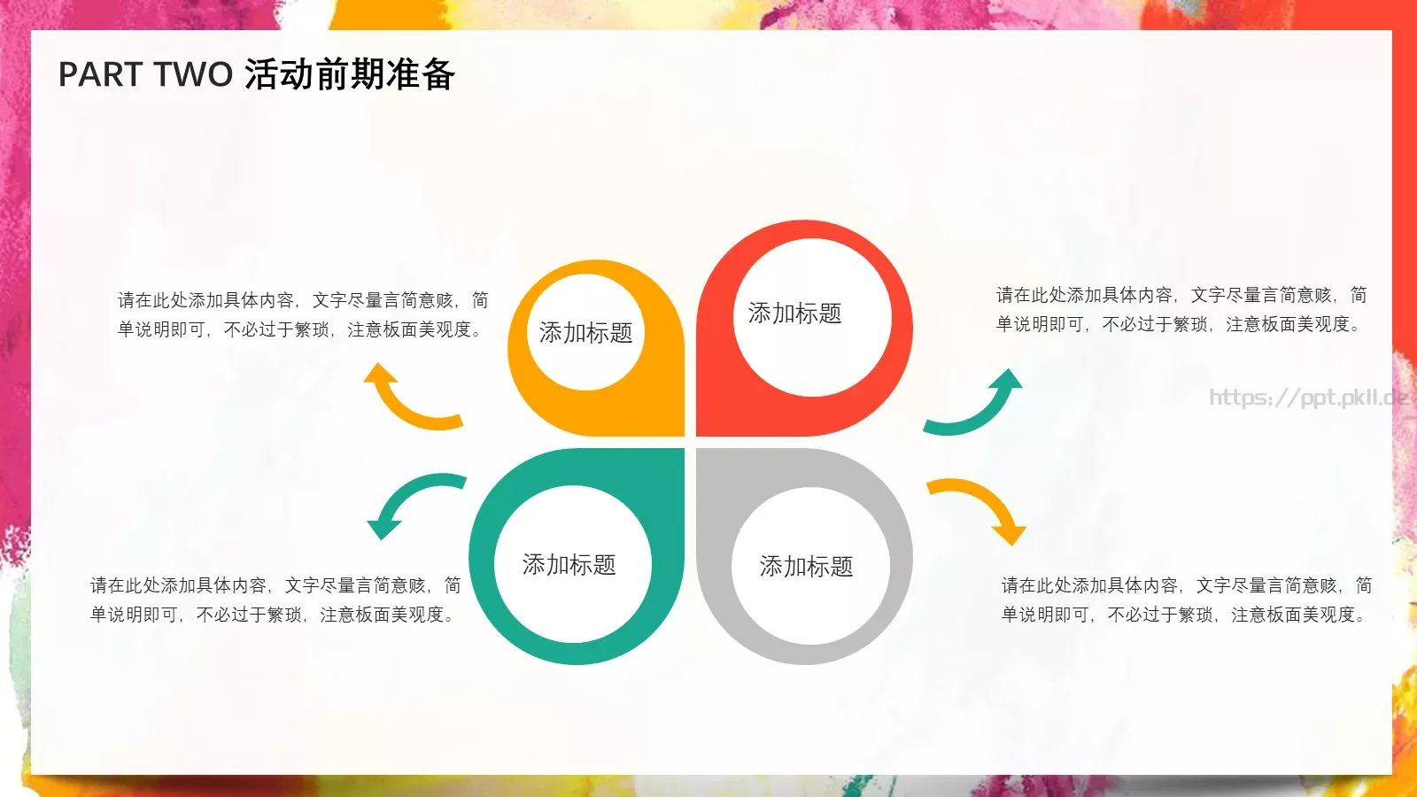 营销活动策划PPT模板 第 11 页预览图