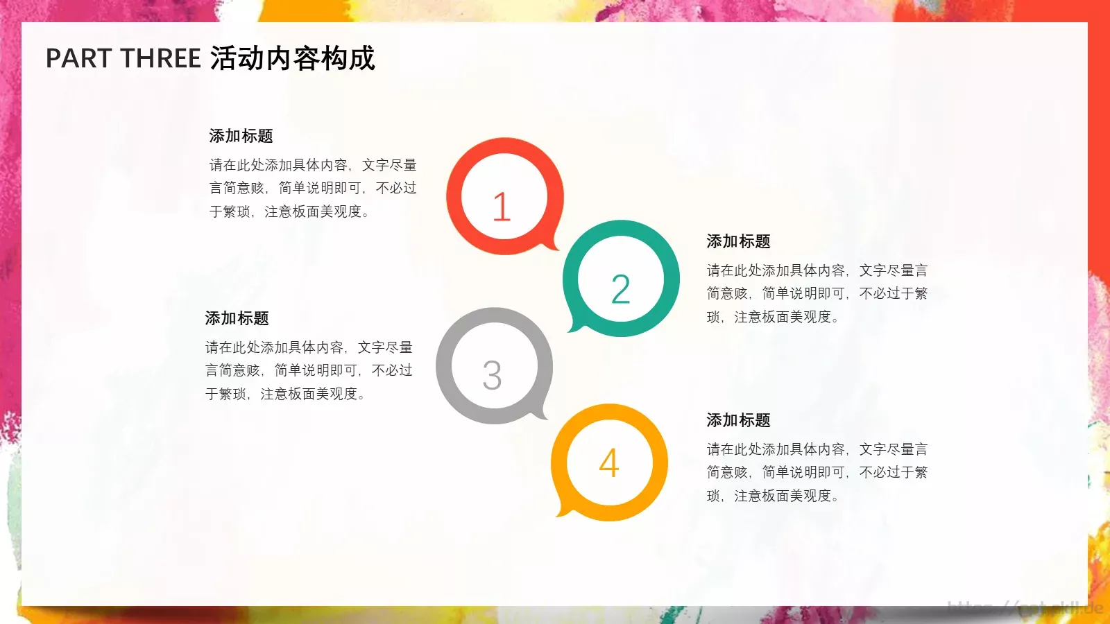 营销活动策划PPT模板 第 14 页预览图