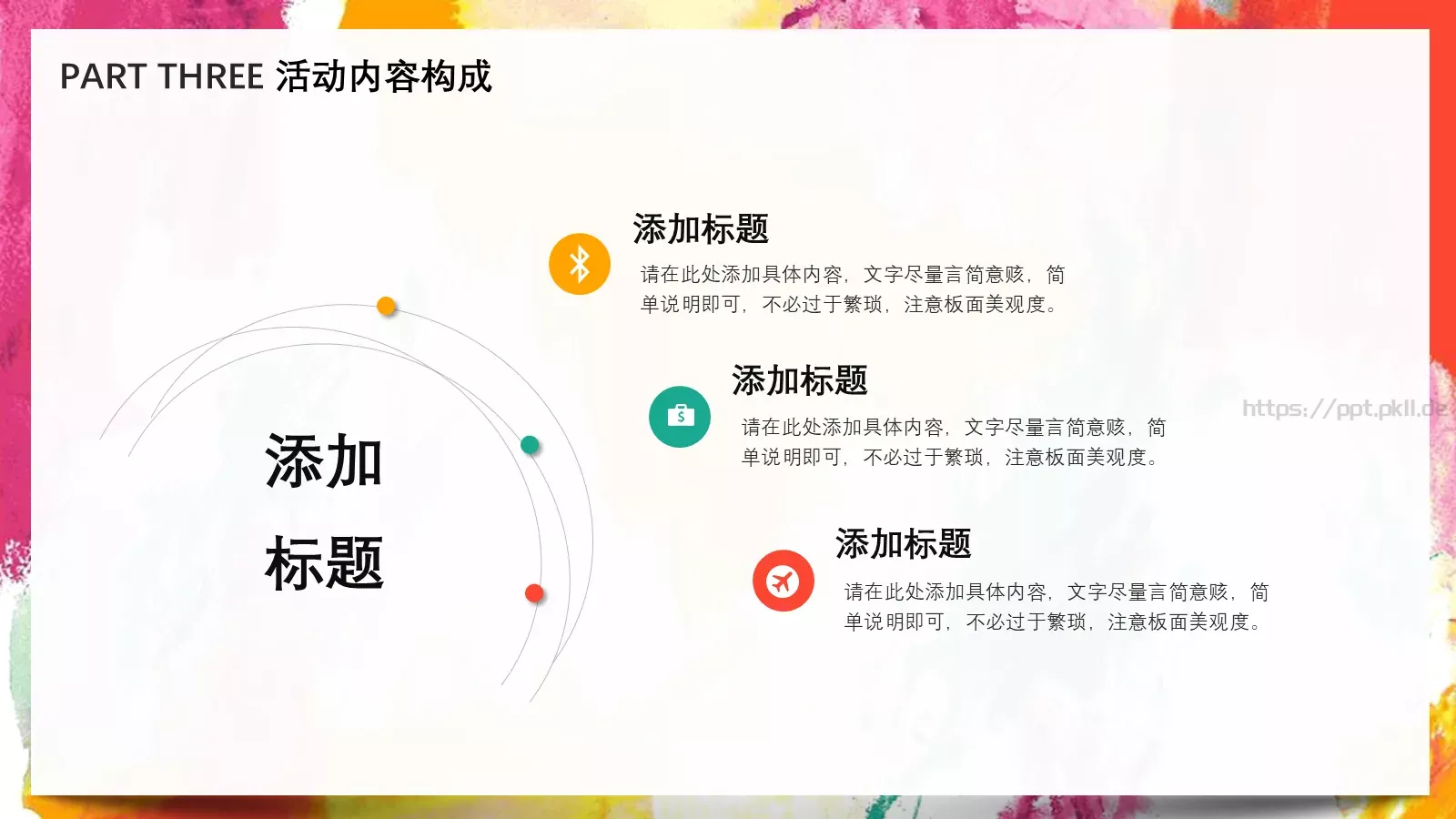 营销活动策划PPT模板 第 16 页预览图