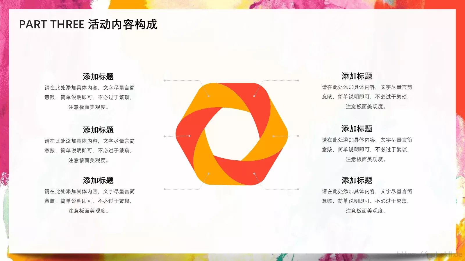 营销活动策划PPT模板 第 15 页预览图
