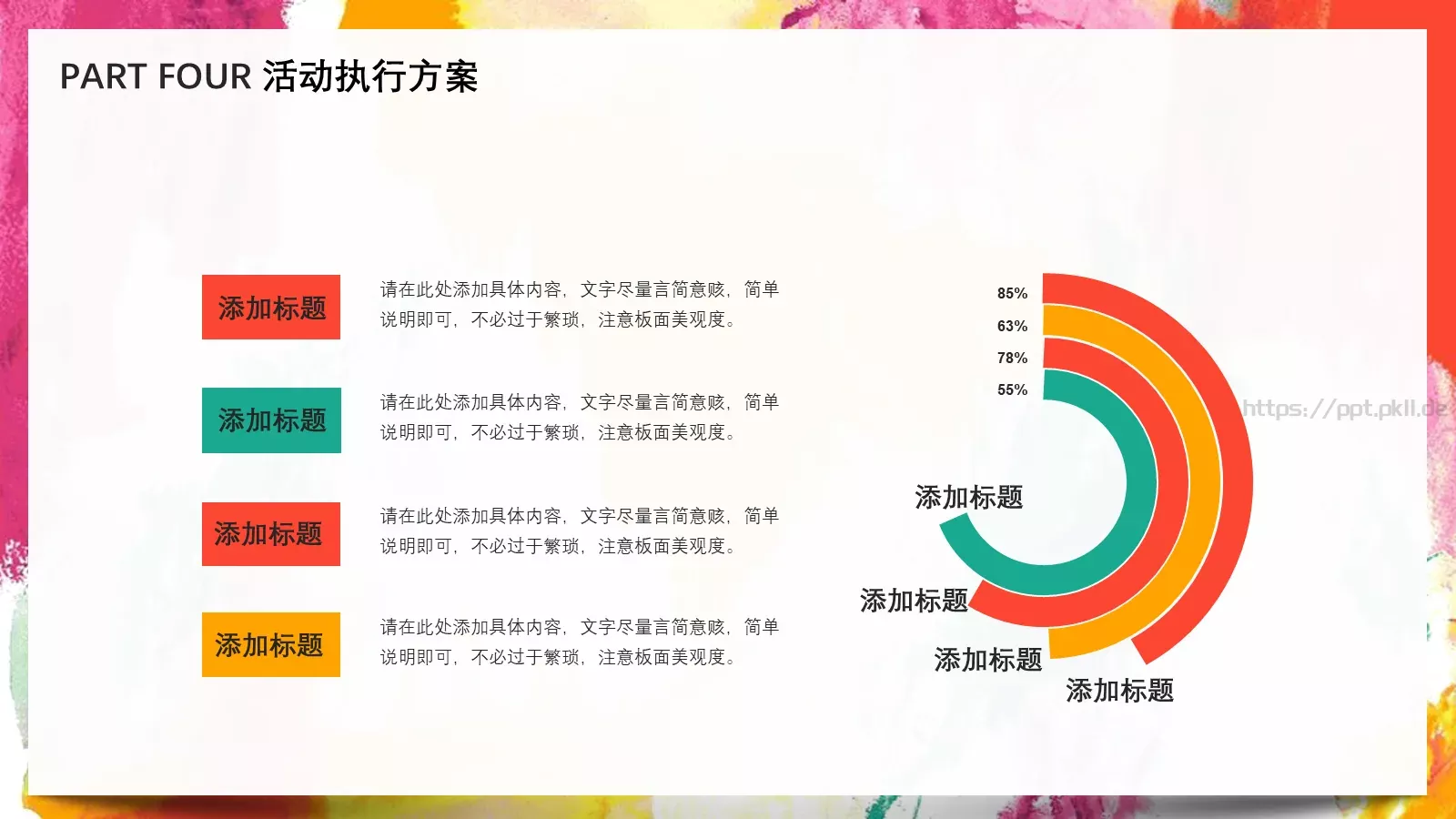 营销活动策划PPT模板 第 19 页预览图