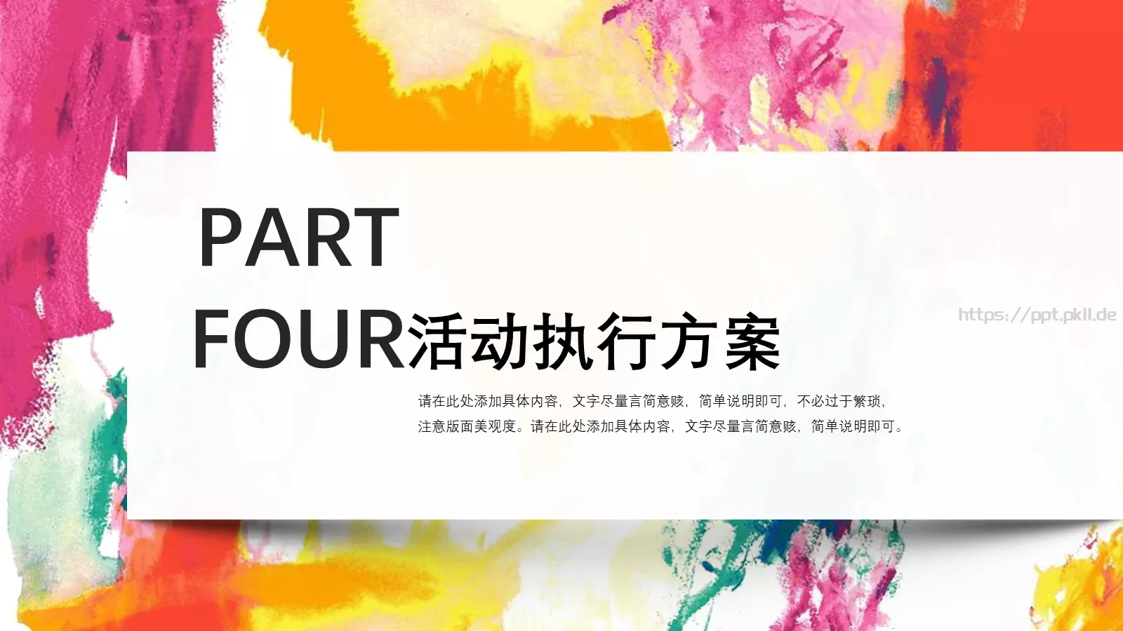 营销活动策划PPT模板 第 18 页预览图