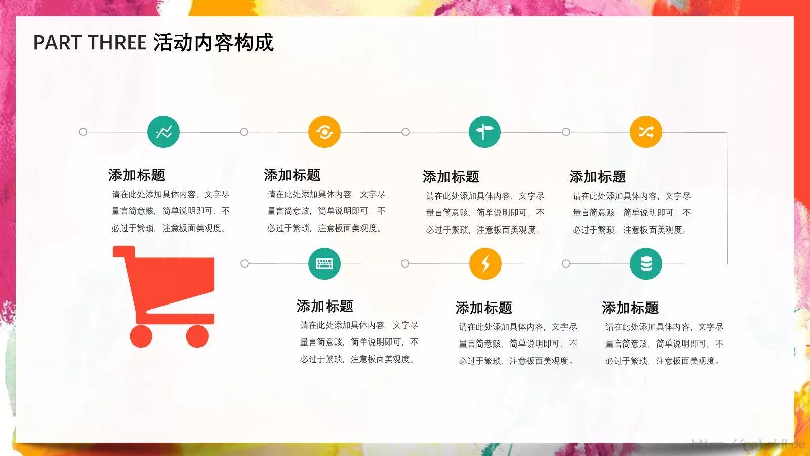 营销活动策划PPT模板 第 17 页预览图
