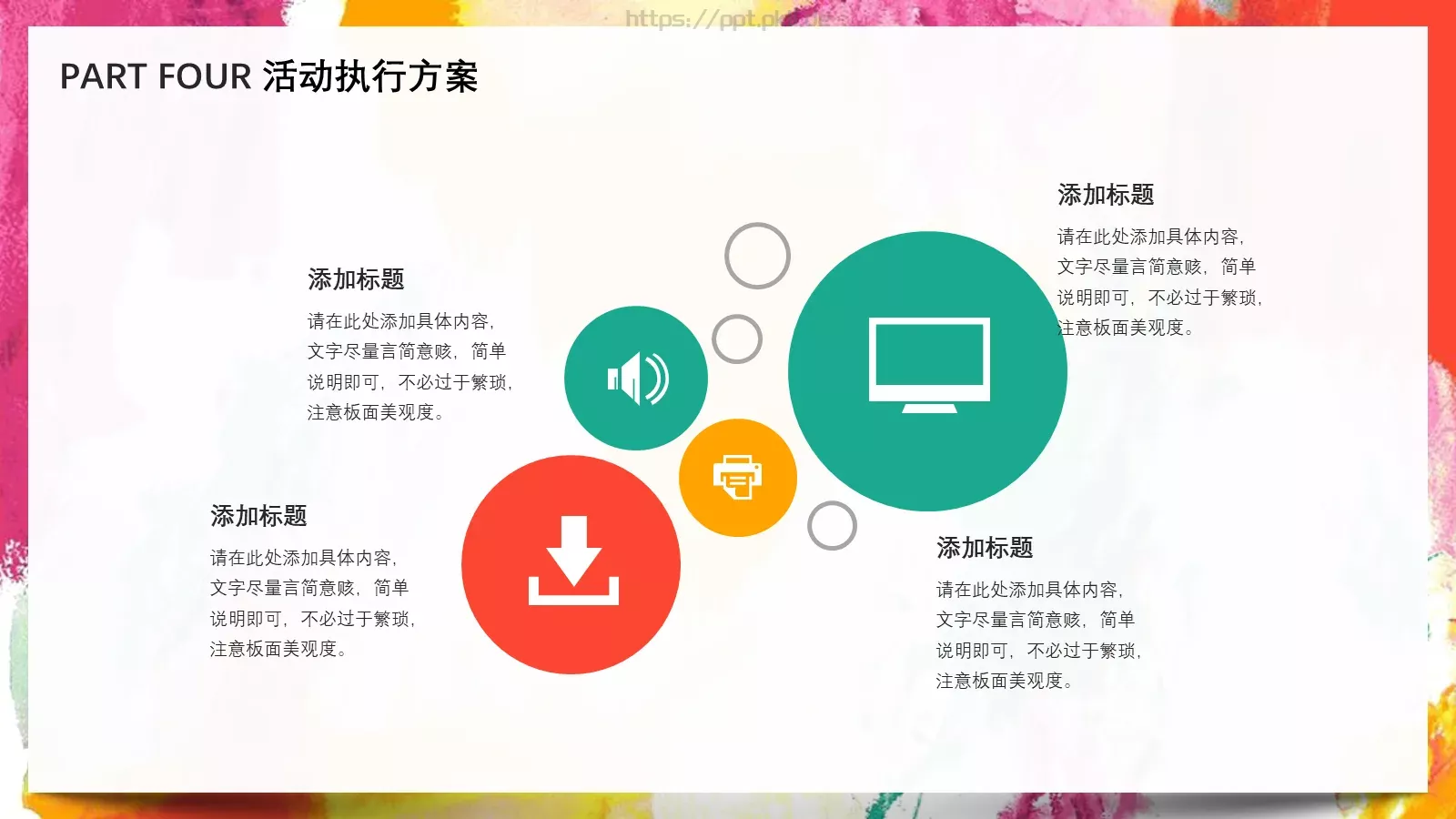 营销活动策划PPT模板 第 21 页预览图