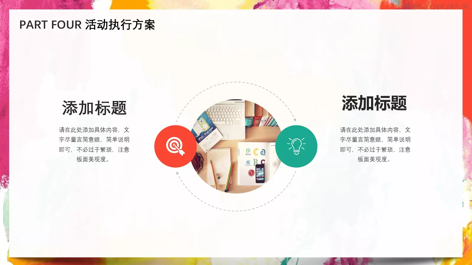 营销活动策划PPT模板 第 20 页预览图