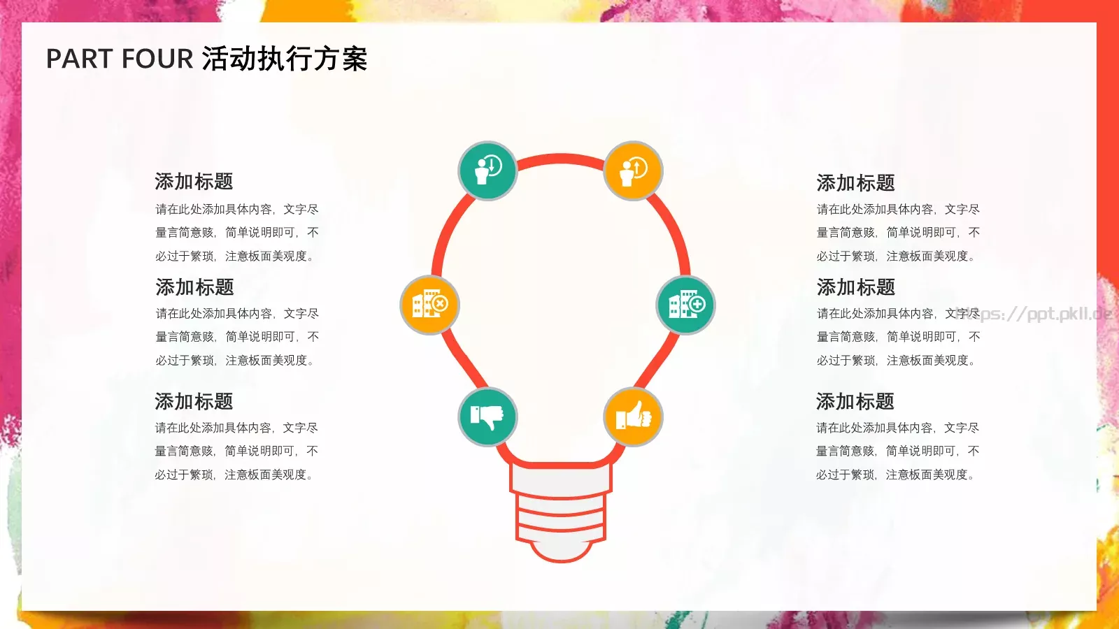 营销活动策划PPT模板 第 22 页预览图