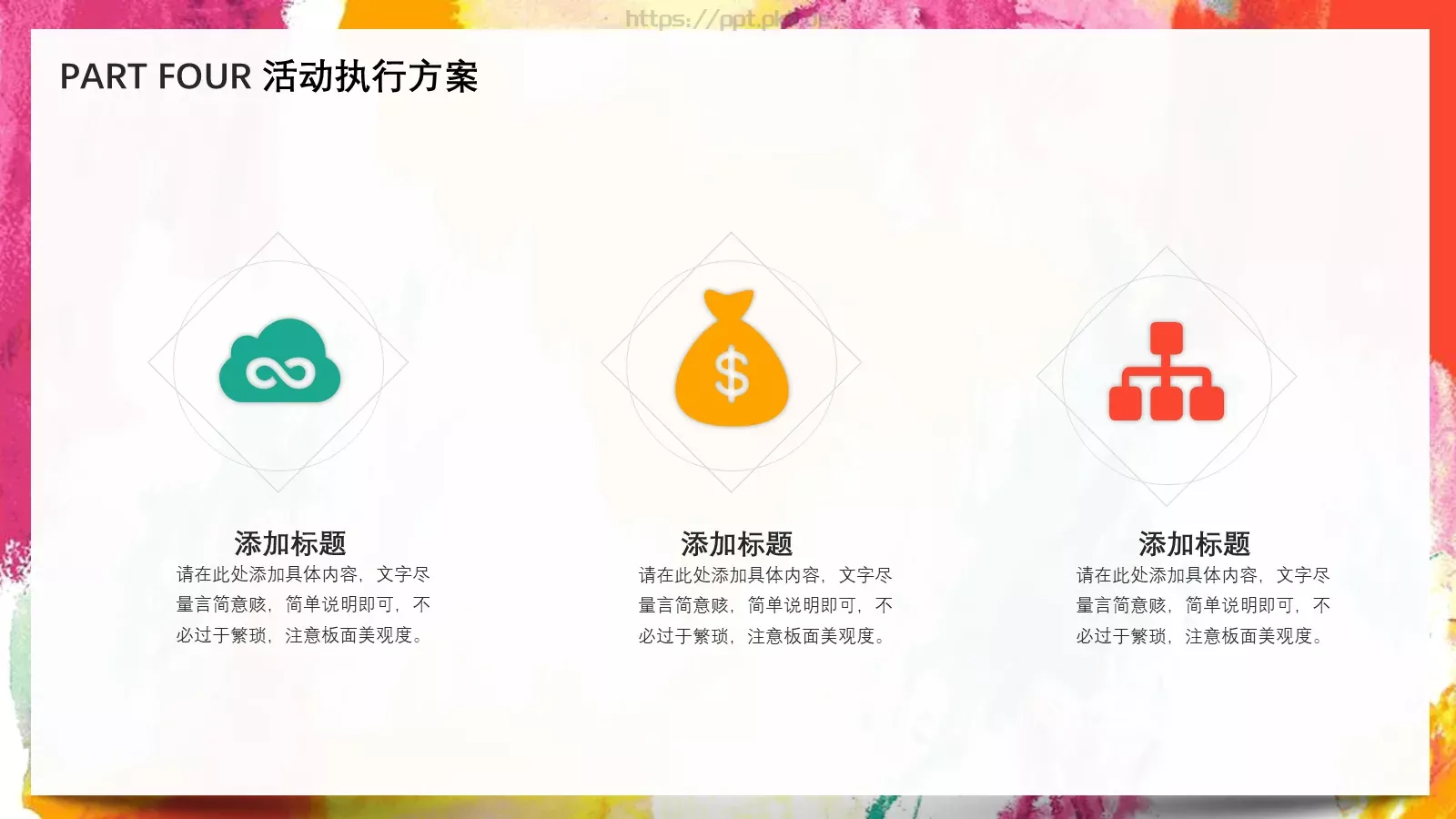 营销活动策划PPT模板 第 23 页预览图