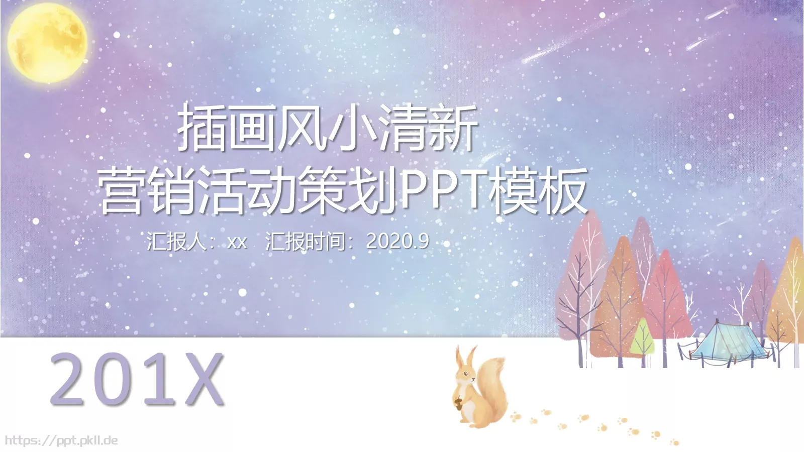 营销活动策划PPT模板 封面图