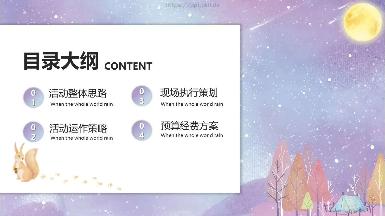 营销活动策划PPT模板 第 2 页缩略图