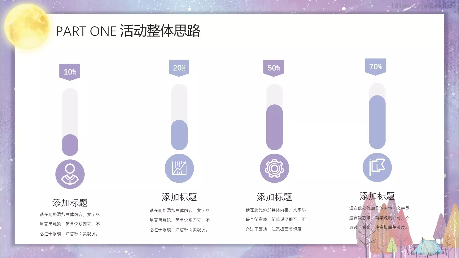 营销活动策划PPT模板 第 4 页缩略图