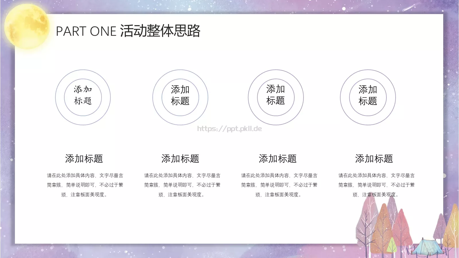 营销活动策划PPT模板 第 6 页预览图
