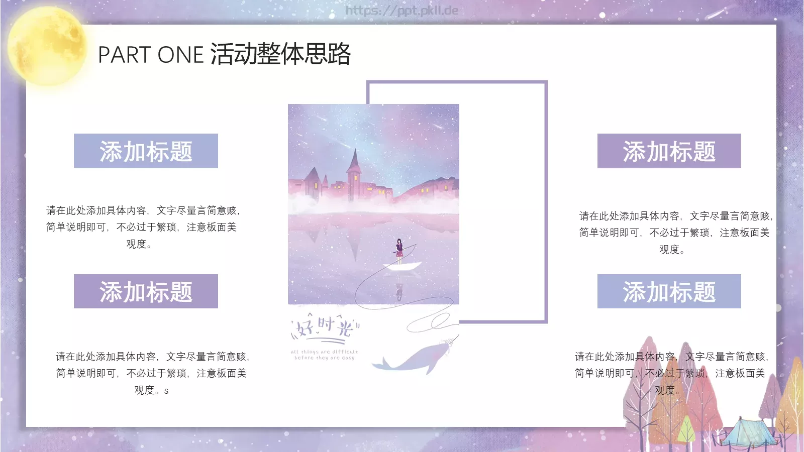 营销活动策划PPT模板 第 7 页预览图