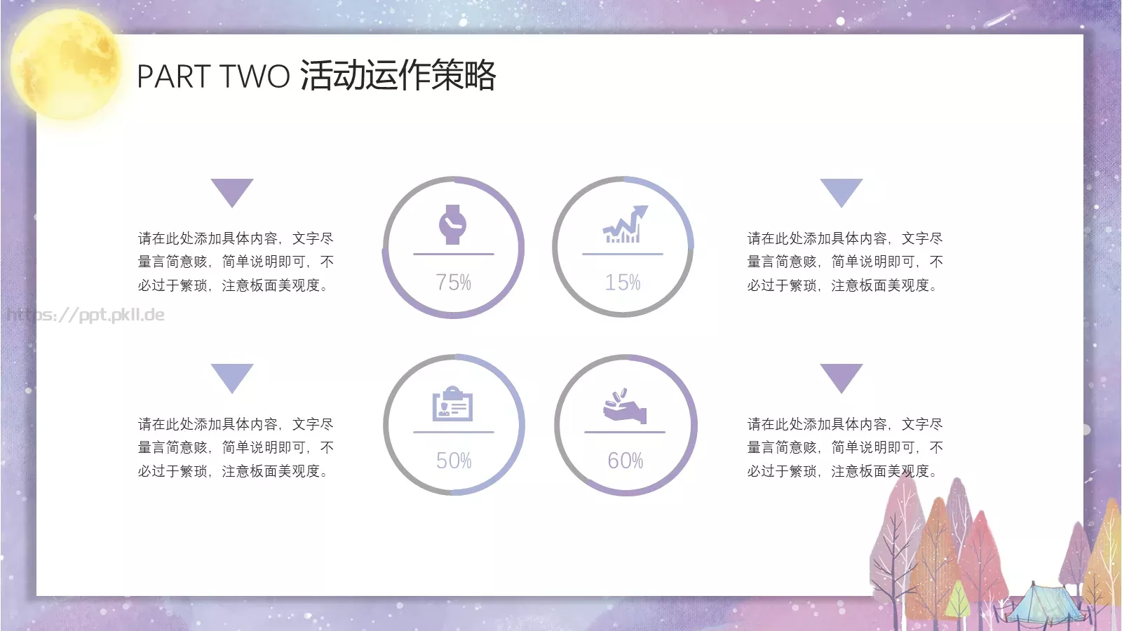 营销活动策划PPT模板 第 9 页预览图