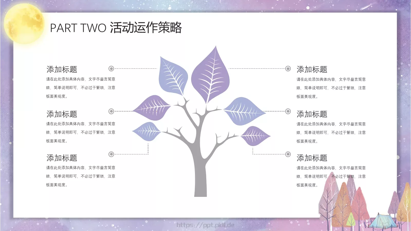 营销活动策划PPT模板 第 10 页预览图