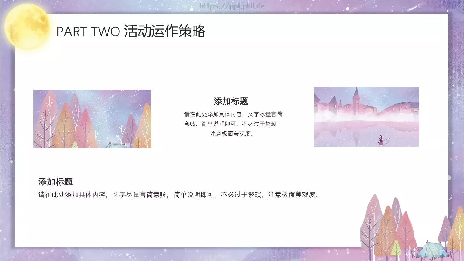 营销活动策划PPT模板 第 12 页预览图