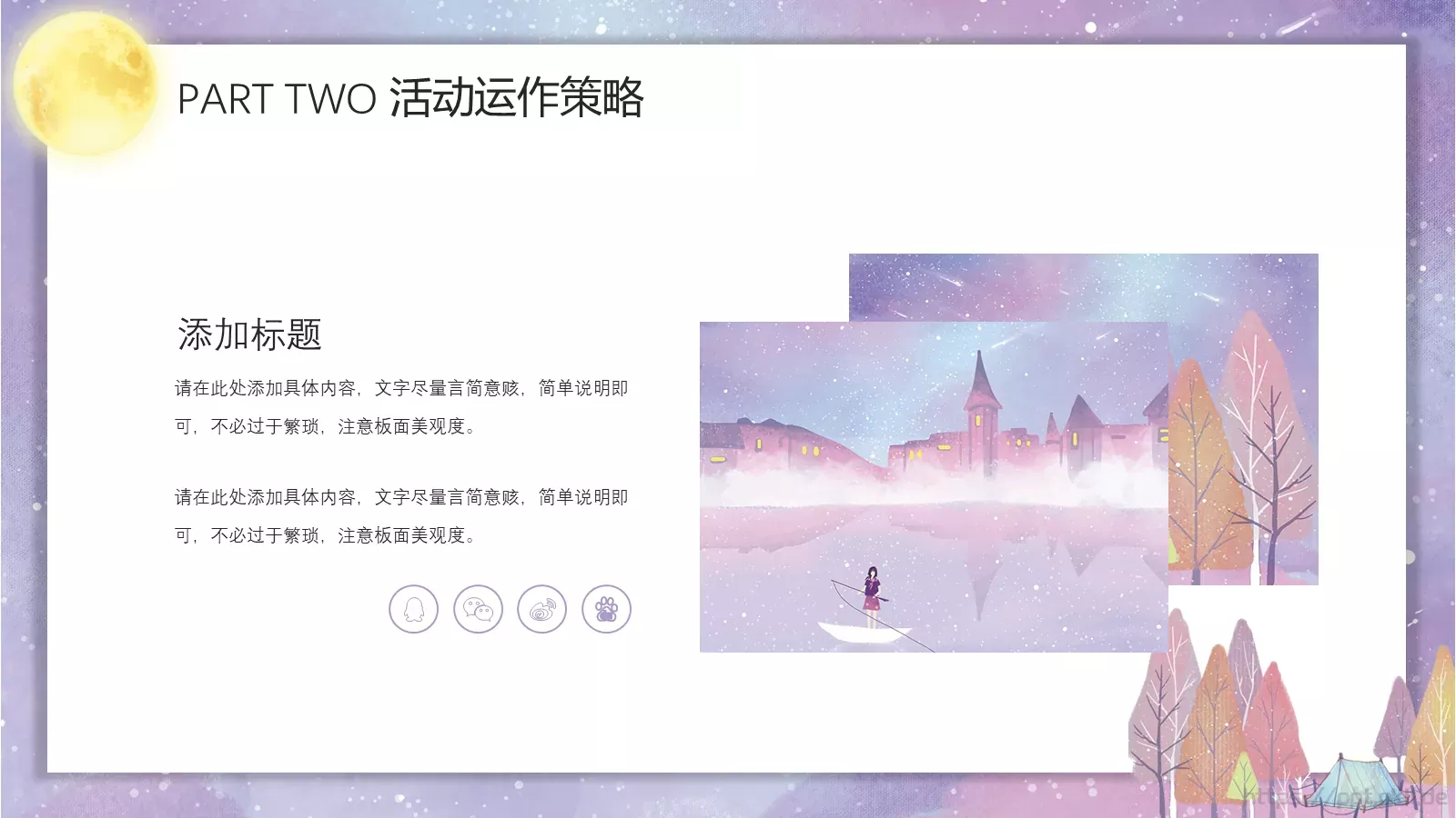 营销活动策划PPT模板 第 11 页预览图