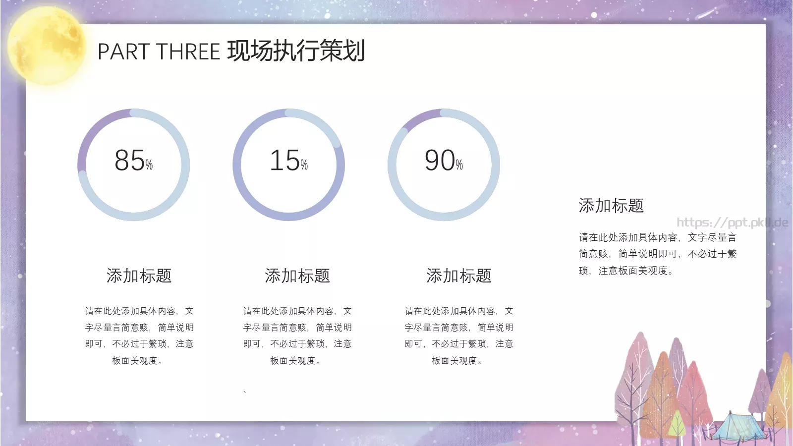 营销活动策划PPT模板 第 14 页预览图