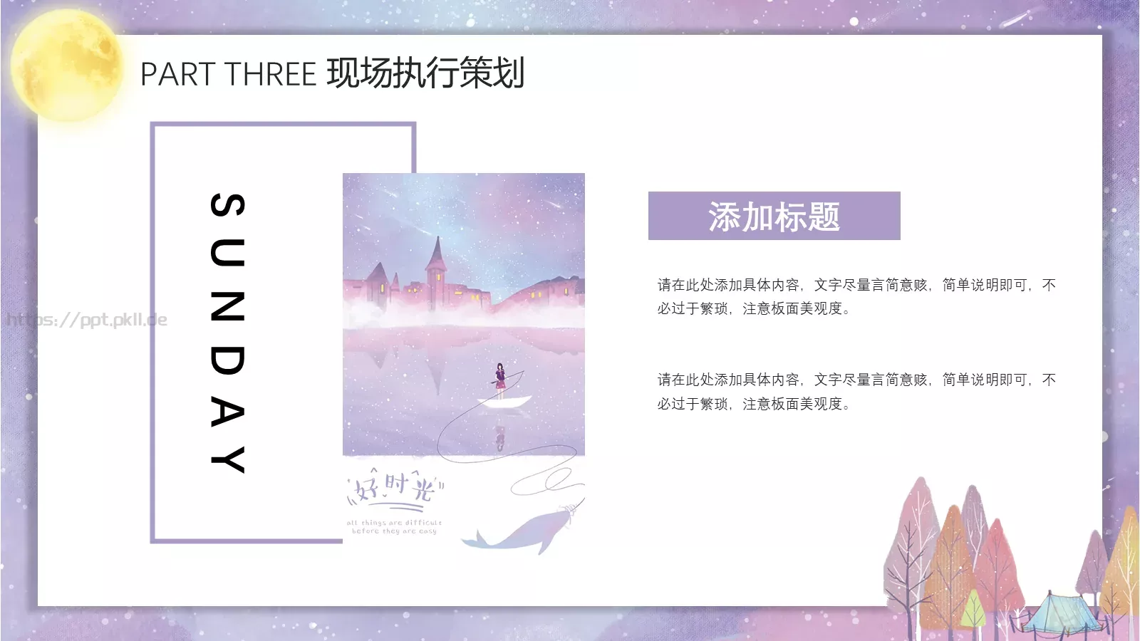 营销活动策划PPT模板 第 15 页预览图
