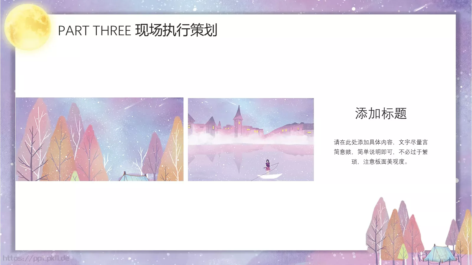 营销活动策划PPT模板 第 17 页预览图