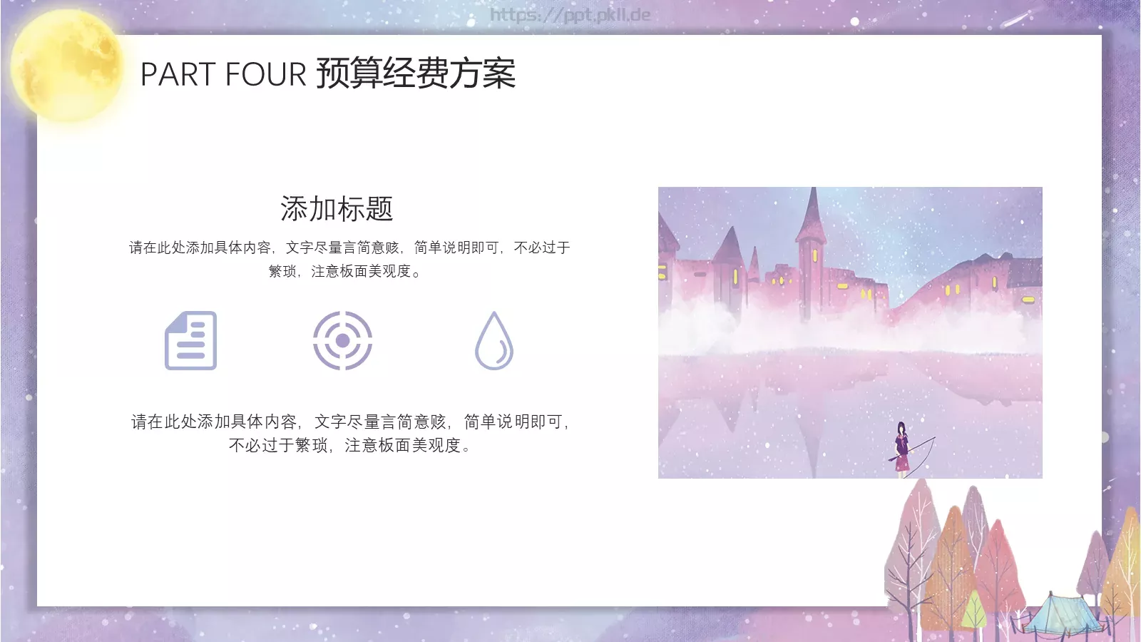 营销活动策划PPT模板 第 19 页预览图
