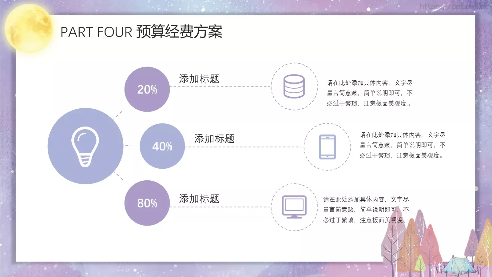 营销活动策划PPT模板 第 20 页预览图