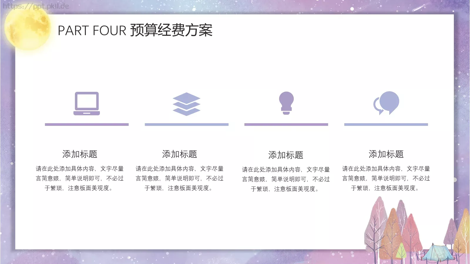 营销活动策划PPT模板 第 21 页预览图