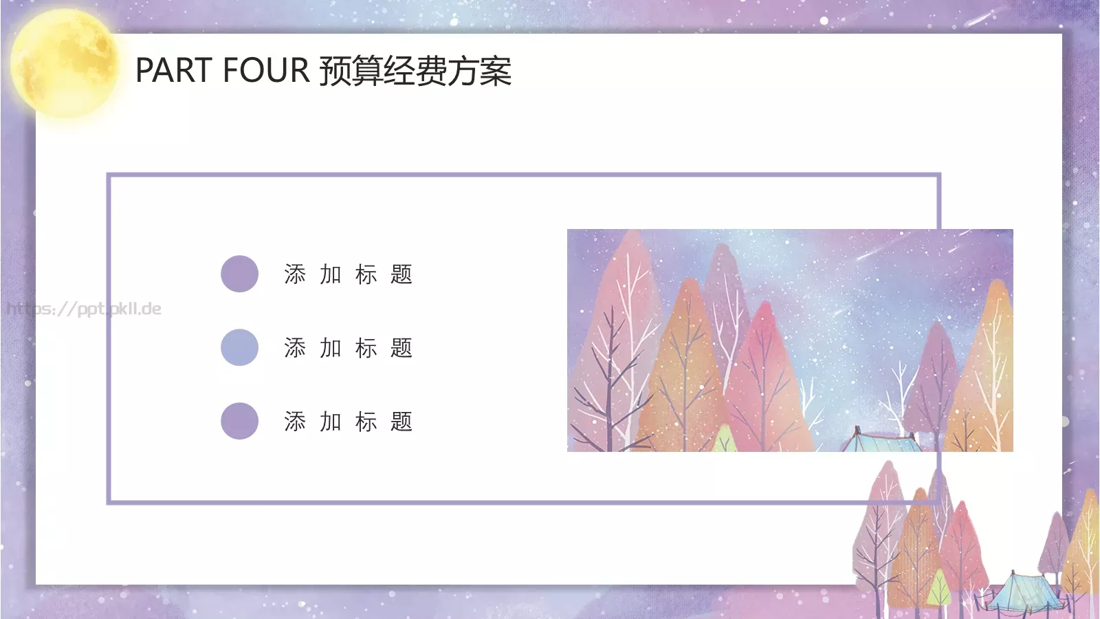 营销活动策划PPT模板 第 22 页预览图