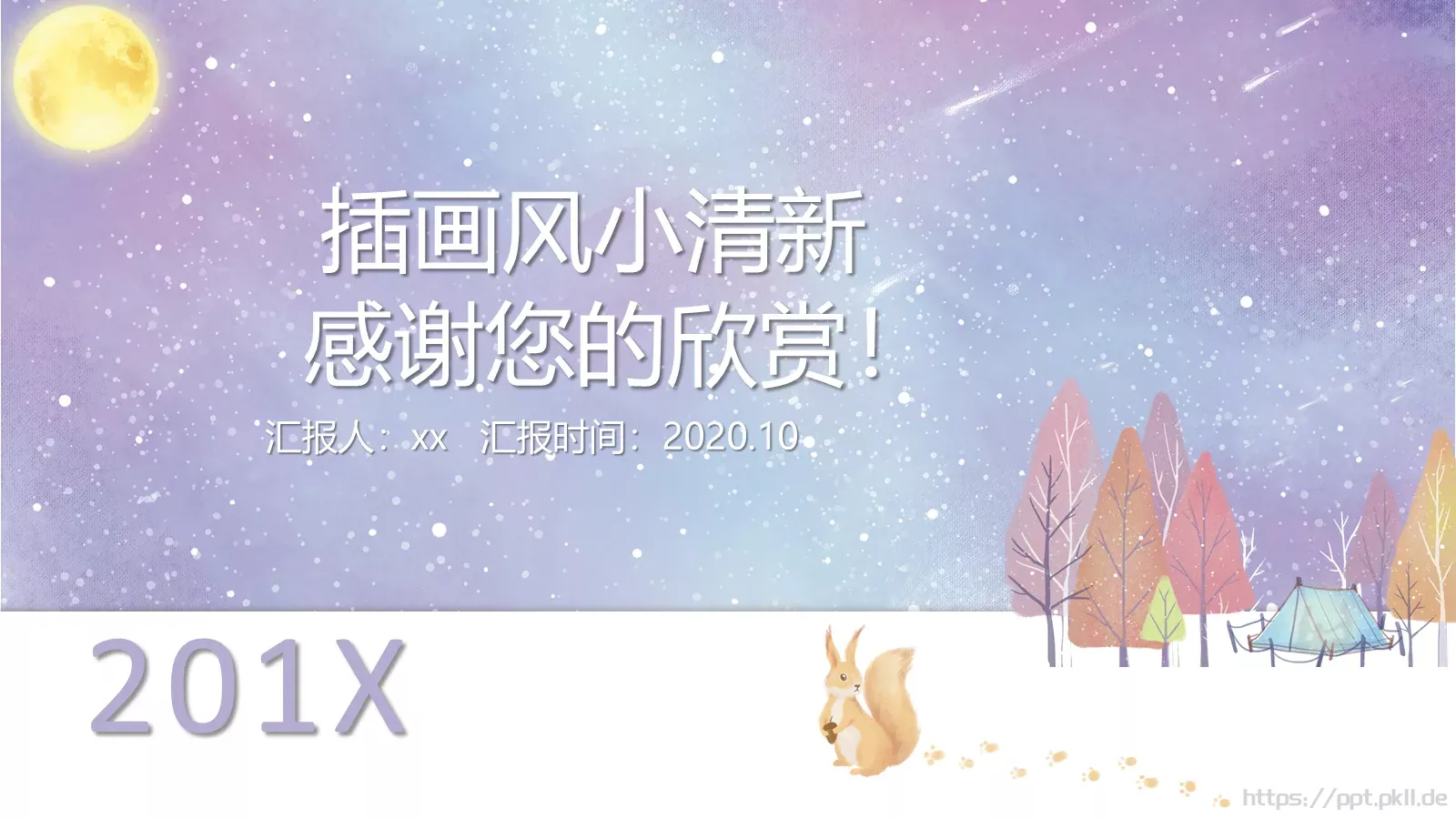 营销活动策划PPT模板 第 24 页预览图
