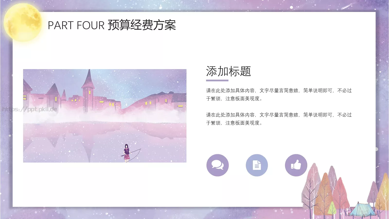 营销活动策划PPT模板 第 23 页预览图