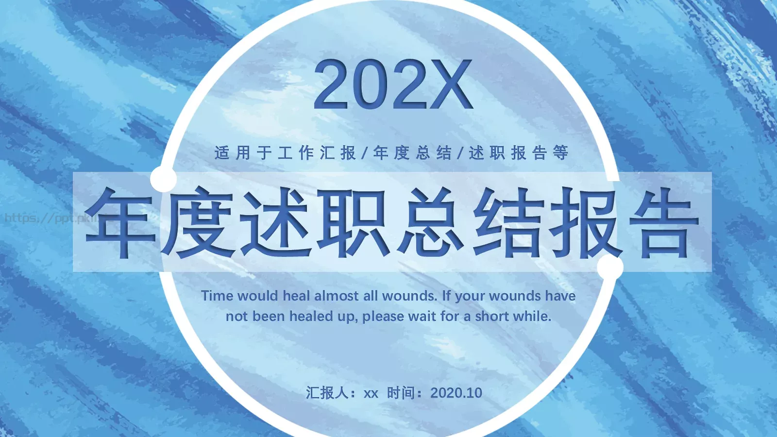 年度述职总结报告PPT模板 第 1 页缩略图