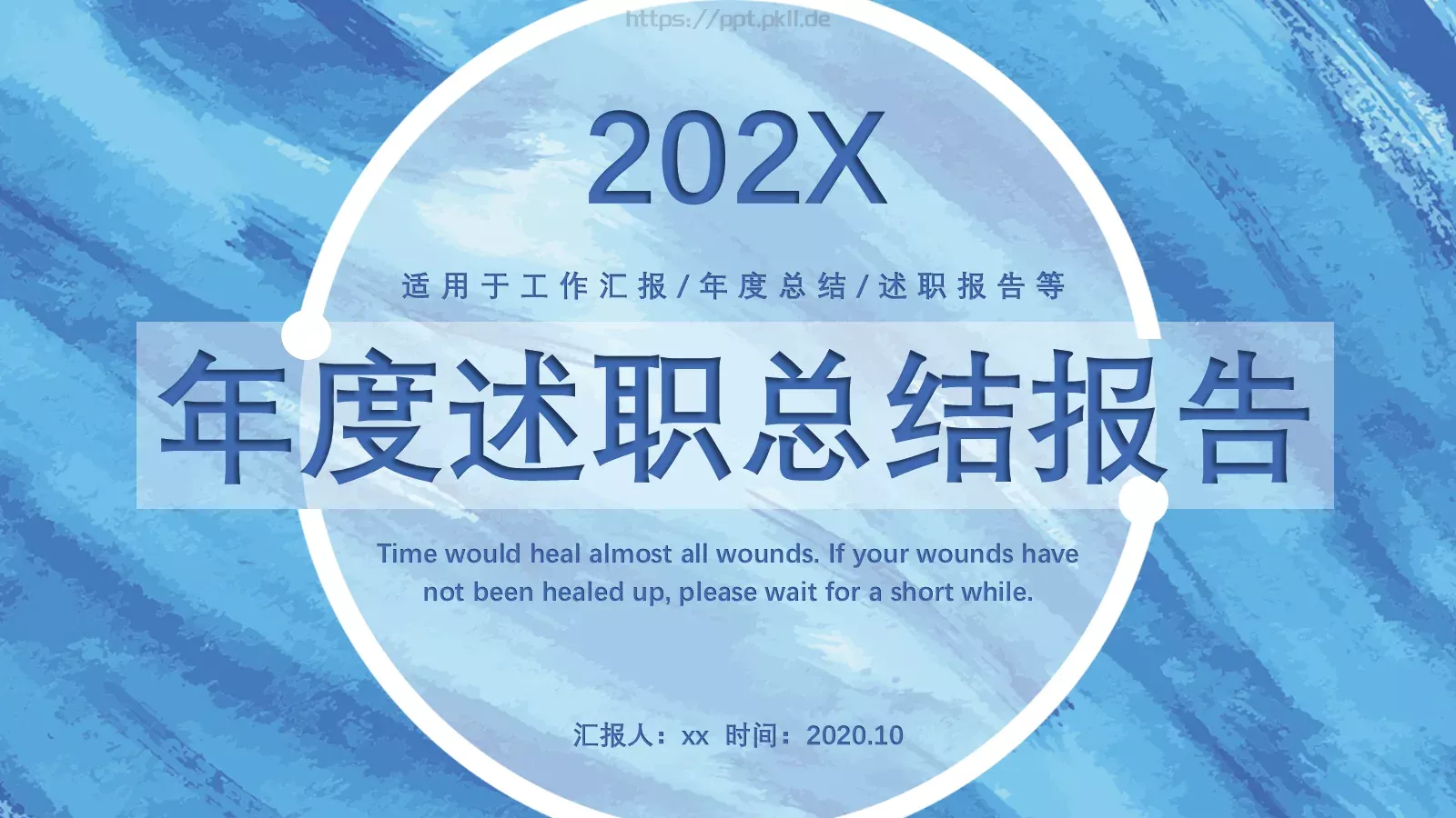 年度述职总结报告PPT模板 封面图