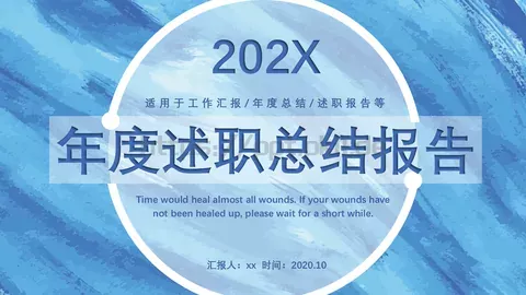 年度述职总结报告PPT模板 缩略图