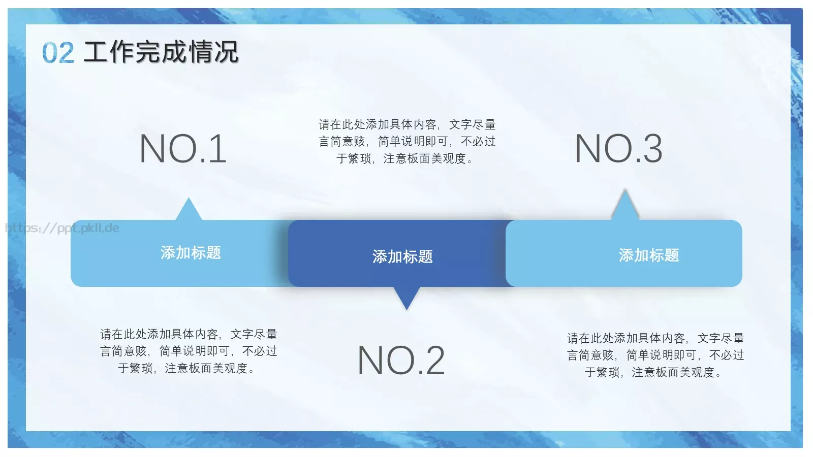 年度述职总结报告PPT模板 第 10 页预览图