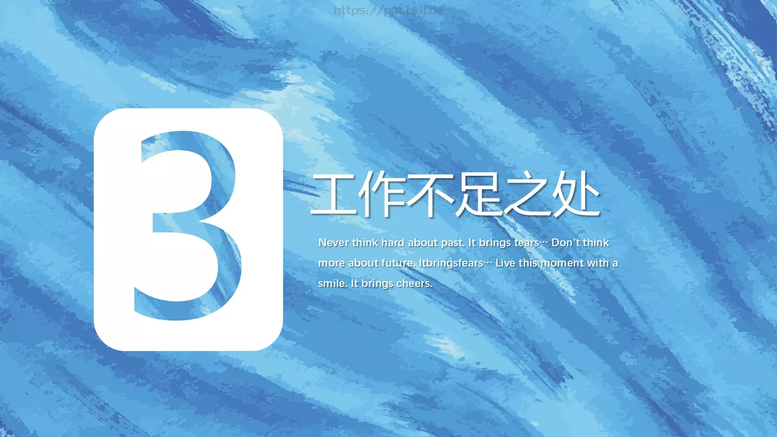 年度述职总结报告PPT模板 第 13 页预览图