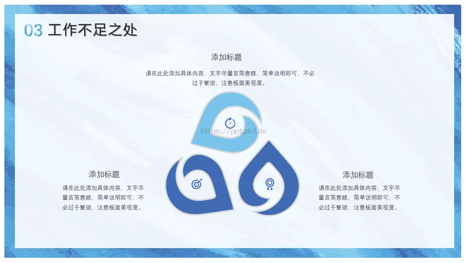 年度述职总结报告PPT模板 第 14 页预览图