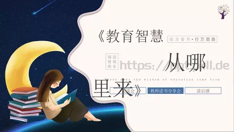 教育智慧PPT模板 缩略图
