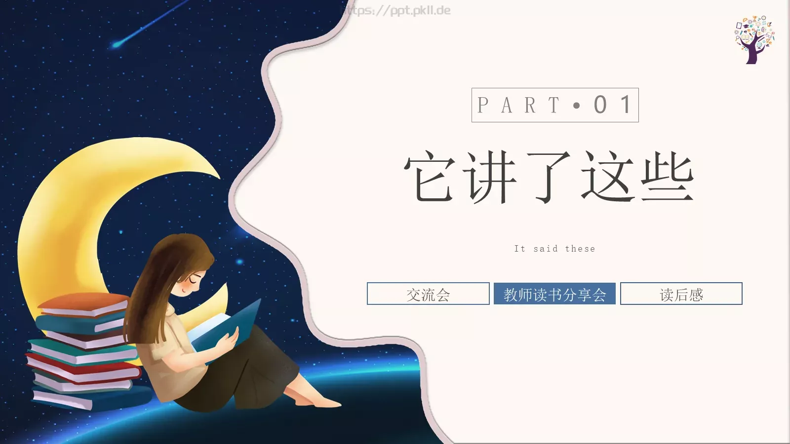 教育智慧PPT模板 第 3 页缩略图