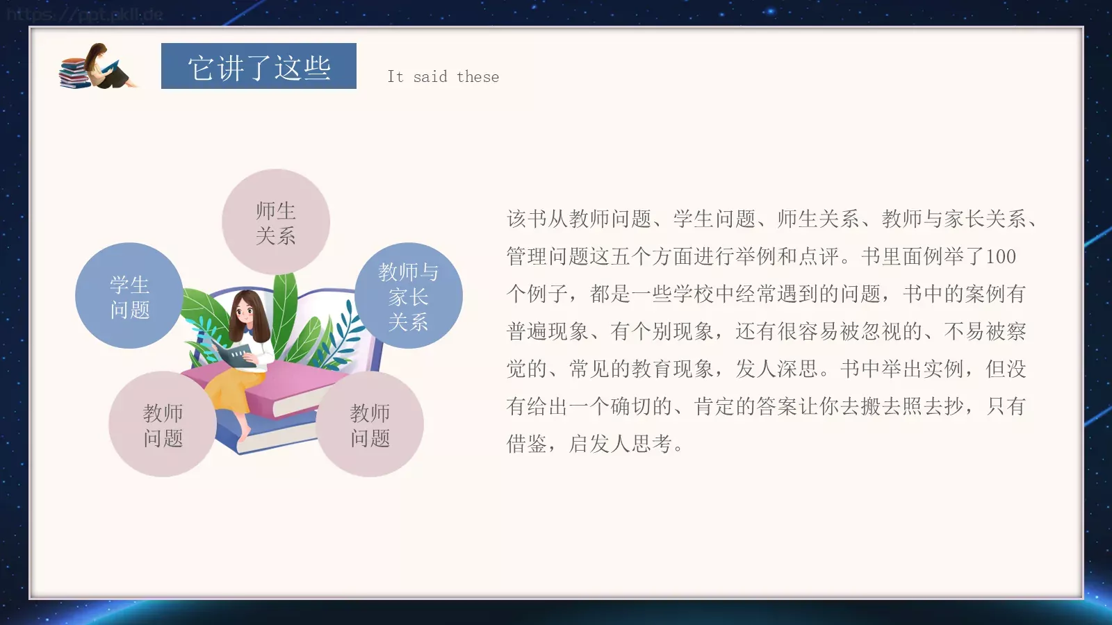 教育智慧PPT模板 第 5 页预览图