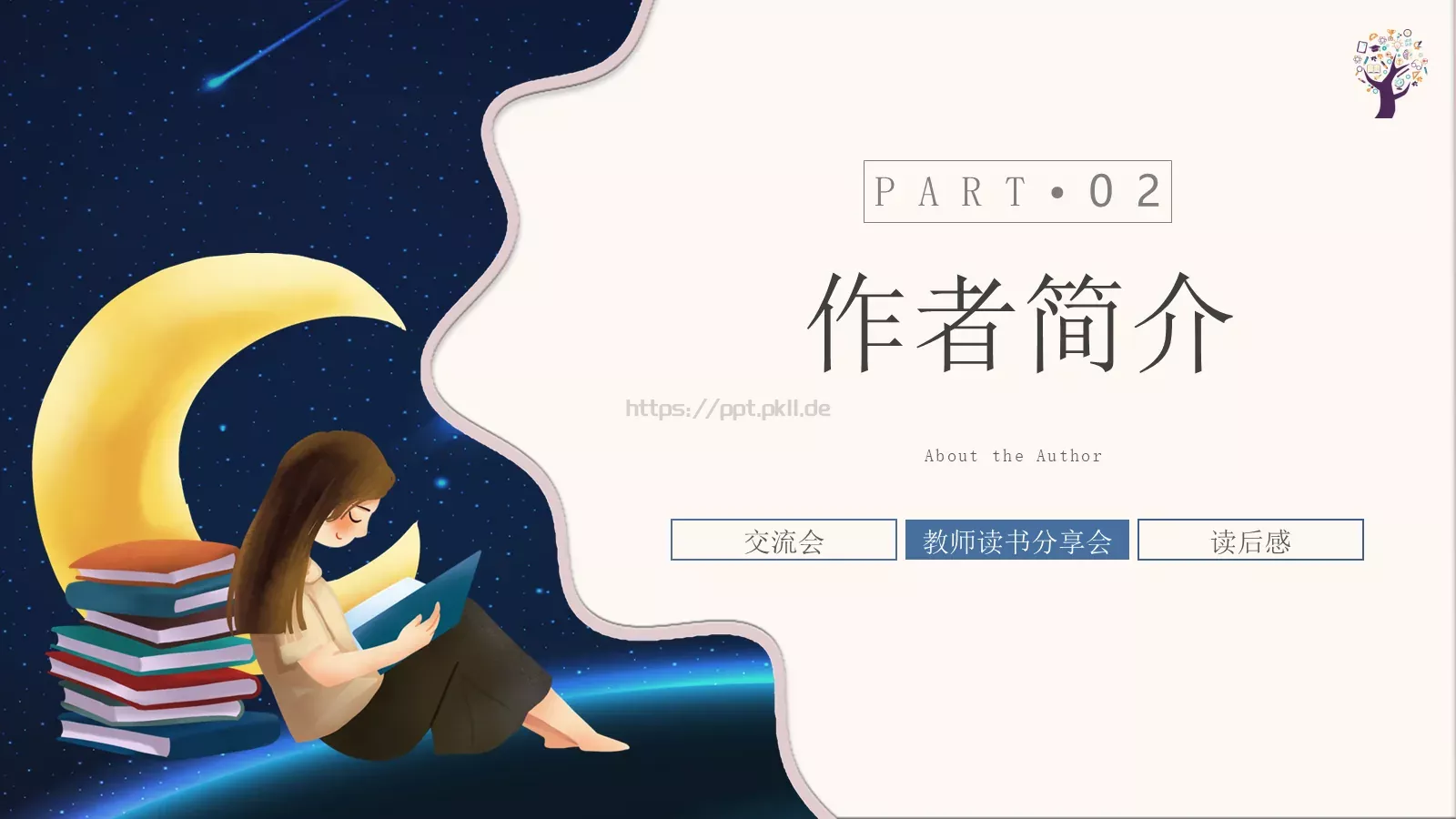 教育智慧PPT模板 第 6 页预览图