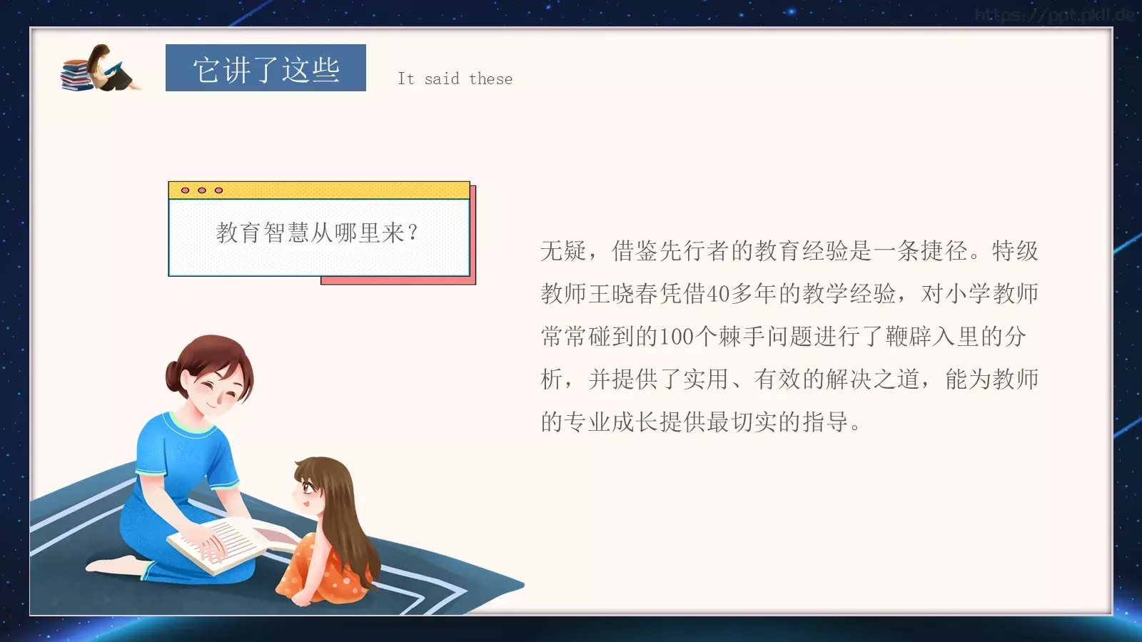 教育智慧PPT模板 第 4 页缩略图