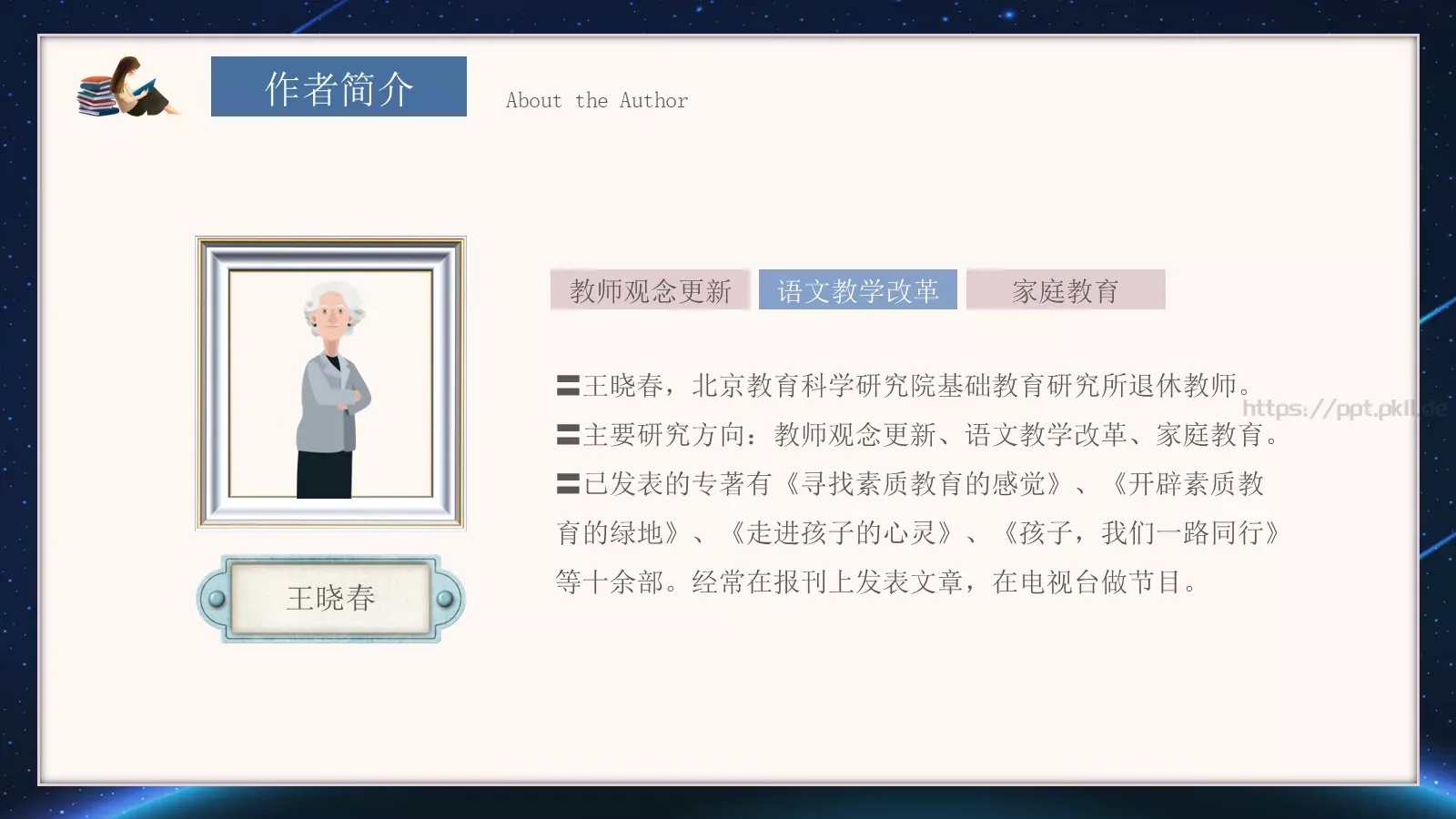 教育智慧PPT模板 第 7 页预览图