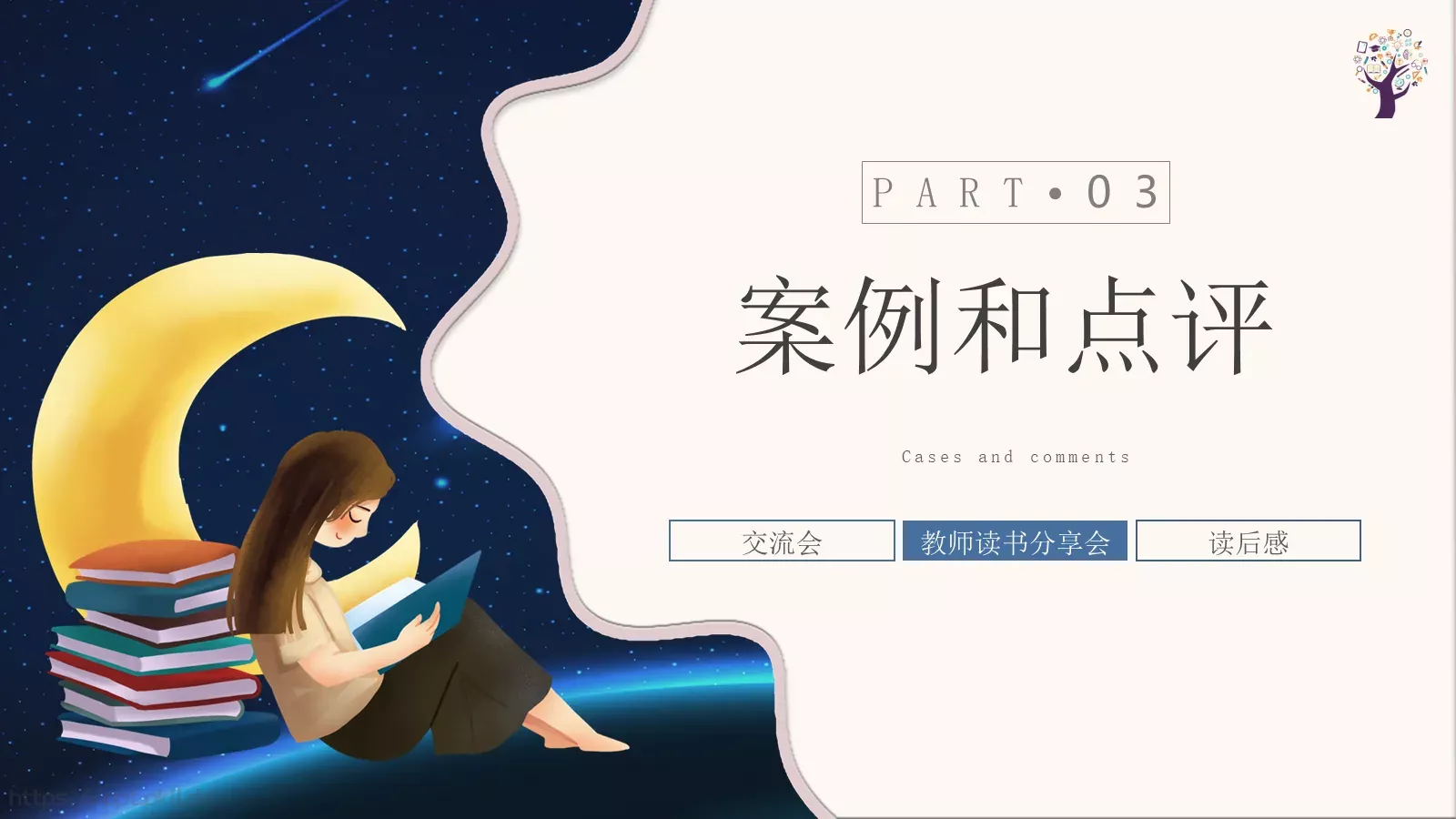 教育智慧PPT模板 第 8 页预览图