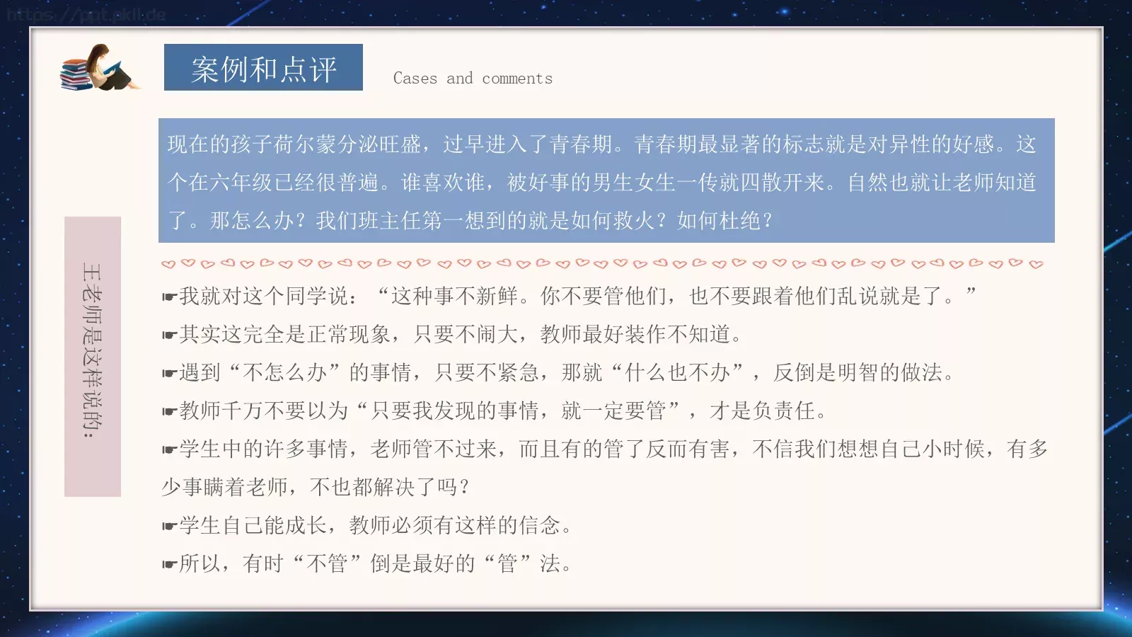教育智慧PPT模板 第 12 页预览图