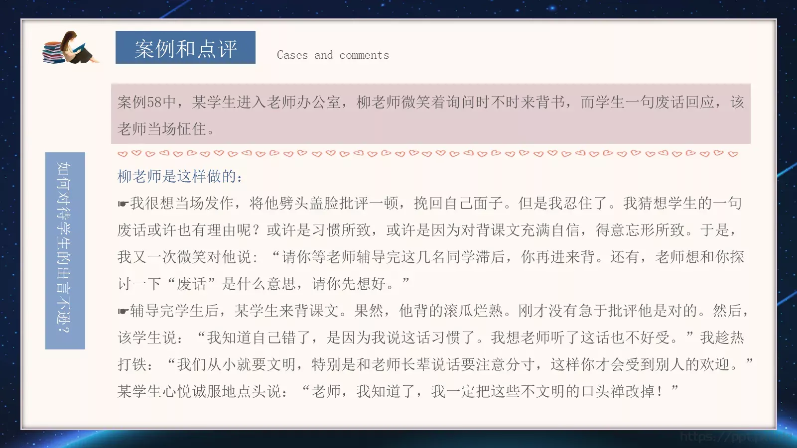 教育智慧PPT模板 第 10 页预览图