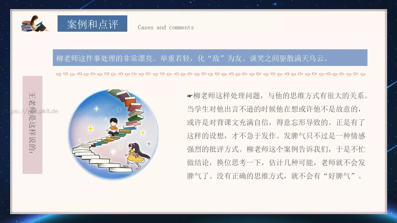 教育智慧PPT模板 第 11 页预览图