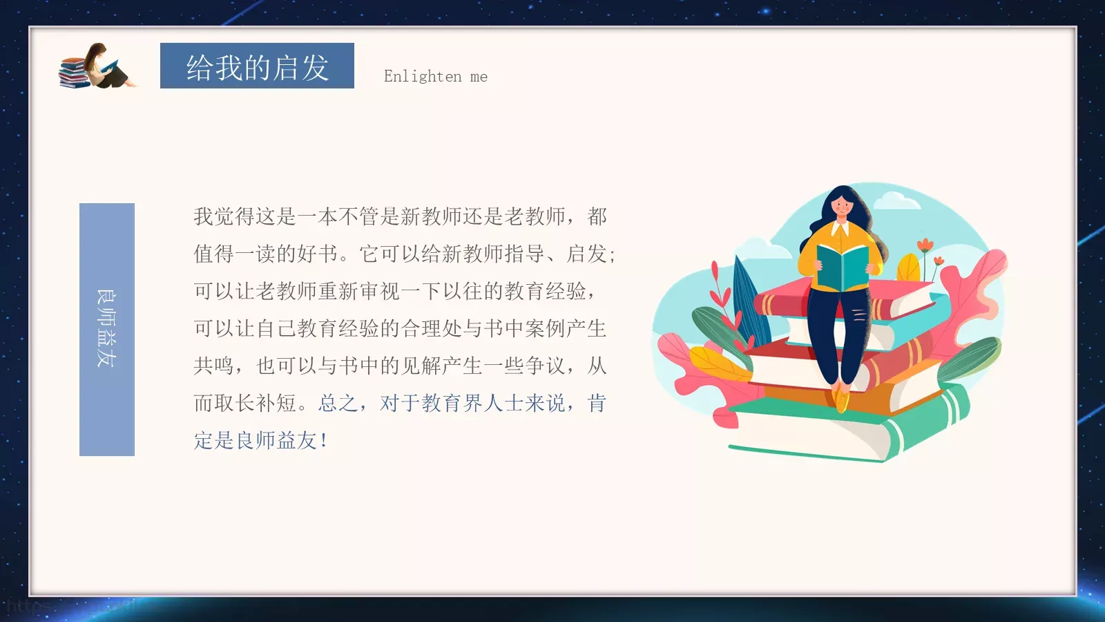 教育智慧PPT模板 第 15 页预览图