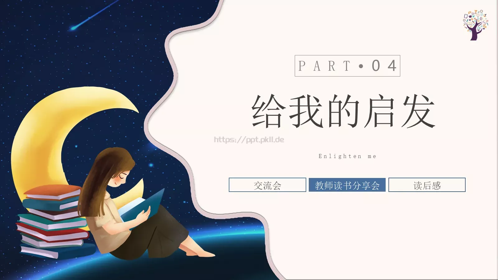 教育智慧PPT模板 第 14 页预览图