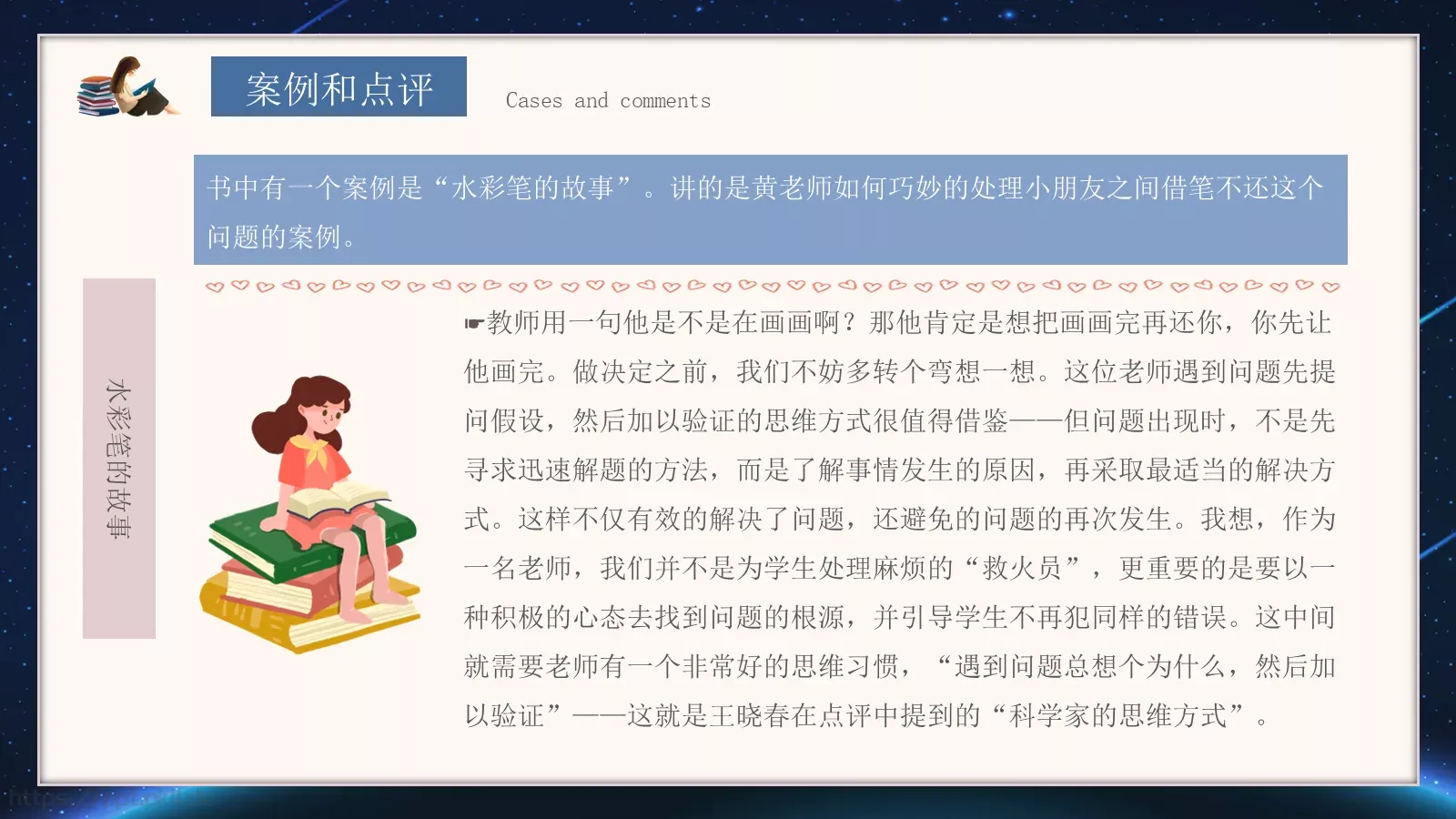 教育智慧PPT模板 第 13 页预览图
