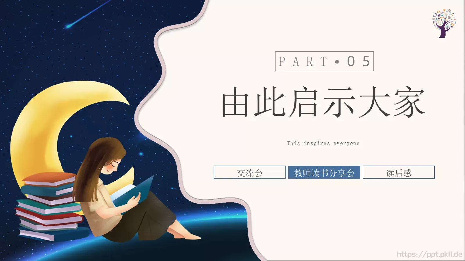 教育智慧PPT模板 第 17 页预览图